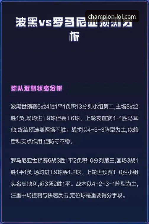 LOL电竞竞猜平台怎么样 从波黑爆冷看赛事分析必备知识:解读LOL电竞竞猜平台的实战价值